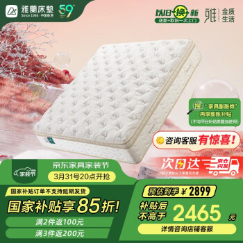 雅兰 2CM乳胶床垫 天丝面料 双面独袋弹簧床垫 1.8*2米