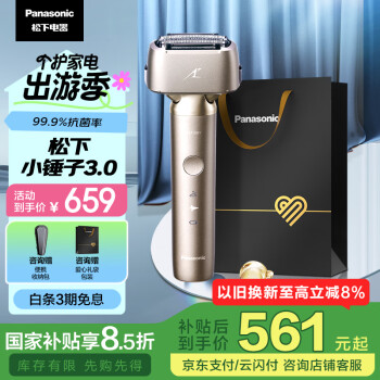 松下 Panasonic 小锤子3.0 ES-JLM36 电动剃须刀 钛金色