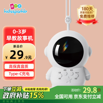 Kidssparkle孩一百 孩一百会说话的早教故事机0-3岁熏听启蒙儿歌播放器学习机儿童玩具