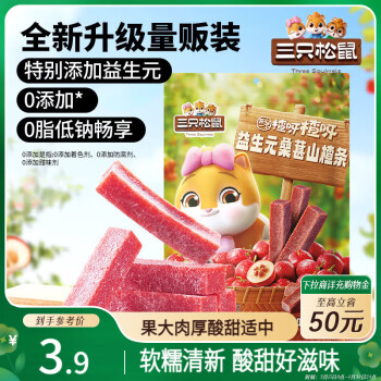 三只松鼠 益生元山楂条108g 桑葚味山楂糕无添加儿童蜜饯果干休闲零食