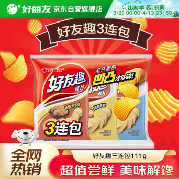 好丽友 好友趣 薯片组合装 3口味 111g（韩国泡菜味37g+多汁牛排味37g+烤翅味37g）