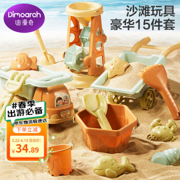 移动端、京东百亿补贴：迪漫奇 Dimoarch 儿童沙滩玩具铲沙挖沙工具15件套