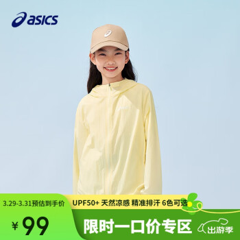 ASICS 亚瑟士 童装25年夏男女UPF50+冰蝉翼防晒服梭织透气外套332251052311 3000黄色 130