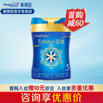蓝臻 Enfinitas 幼儿奶粉 国行版 3段 900g