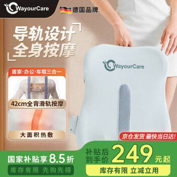 WayourCare 德国腰部按摩器 背部按摩仪导轨全背热敷按摩垫车载护腰部靠垫 新年女长辈
