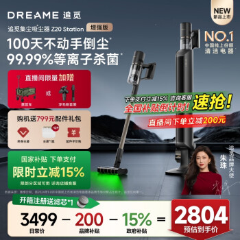 追觅 dreame Z20 Station 手持式吸尘器 增强版