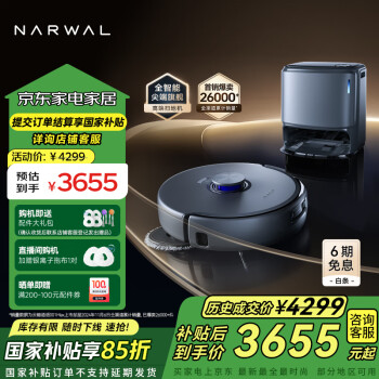 云鲸 NARWAL 逍遥001 Max YJCC019 扫拖一体机 水箱版 深空灰