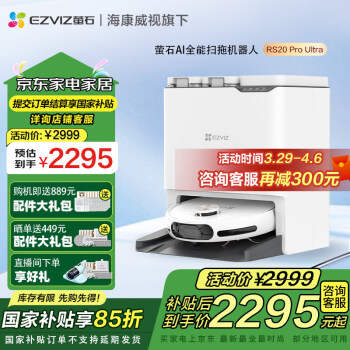 萤石 AI全能扫地机器人RS20 Pro Ultra 扫拖一体自动清洗全自动 AI复拖 0缠绕 海康威视旗下RS20 Pro Ultra
