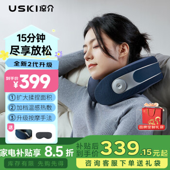 USKI 凉介 MT01 颈椎按摩器