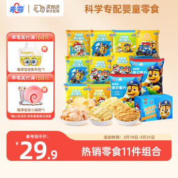 未零 BEAZERO 汪汪队立大功儿童零食尝鲜礼盒271g含11包膨化休闲零食