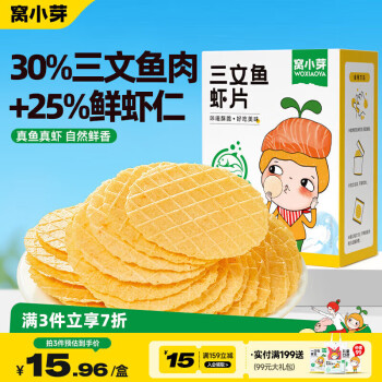 窝小芽儿童零食三文鱼鲜虾片小吃零食泡芙磨牙饼干50%鱼虾含量30g/盒