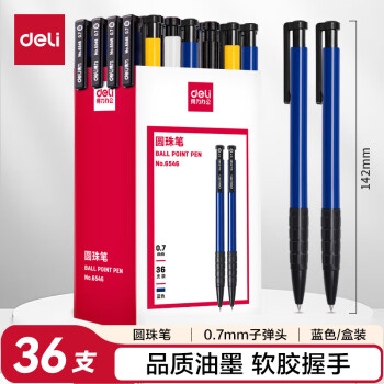 得力 6546 按动圆珠笔 蓝色 0.7mm 36支装