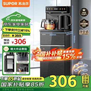 苏泊尔 茶吧机 家用高端饮水机 遥控智能背板立式冷热多功能泡茶机 CBJ27