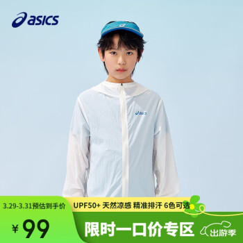 ASICS 亚瑟士 童装25年夏男女UPF50+冰蝉翼防晒服梭织透气外套332251052311