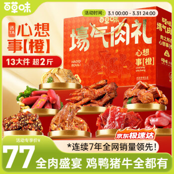 移动端、京东百亿补贴：百草味 壕气全肉桶 肉类零食礼盒 混合口味 1.636kg