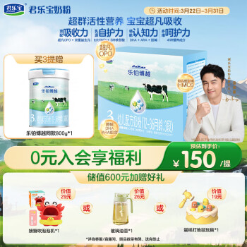 君乐宝 乐纯卓悦系列 幼儿奶粉 国产版 3段 1200g