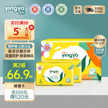 婴芽 爱芽拉拉裤L码2包84片婴儿超薄干爽尿不湿透气尿裤