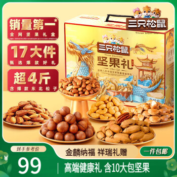 移动端、京东百亿补贴：三只松鼠 坚果礼盒14袋2030g 零食大礼包夏威夷果核桃坚果炒货送礼团购