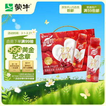 蒙牛 真果粒洛神花草莓酸奶饮品230g*10瓶