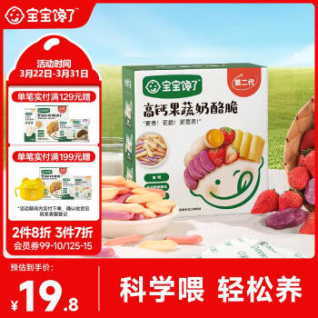 宝宝馋了 儿童果蔬磨牙饼干 奶香味 56g