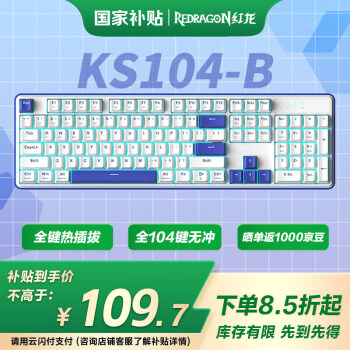 REDRAGON 红龙 KS104-B 机械键盘 有线键盘 全键热插拔PBT键帽全键无冲104键 白蓝-青木轴