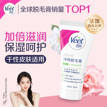 Veet 薇婷 净纯脱毛膏 滋润型（干性肌肤适用）50ML