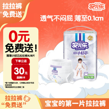 安儿乐 小轻芯龙年拉拉裤XL18片(12-17kg)尿不湿 透气mini装