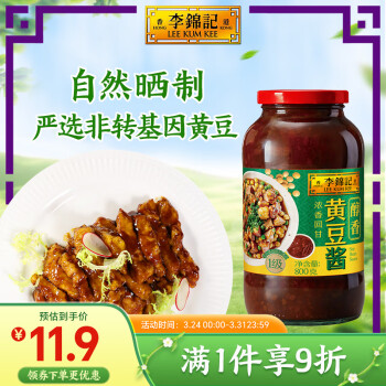 李锦记黄豆酱800g非转基因黄豆传统酿造炸酱面拌焖炖炒调味酱料