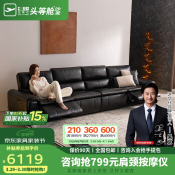 芝华仕 CHEERS 头等舱贵族智能椅大黑牛真皮沙发电动功能家具芝华士30669黑大四