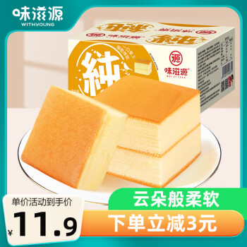 味滋源纯蛋糕400g盒装奶香味早餐代餐下午茶小点心糕点充饥零食