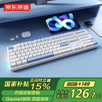 京东京造 J104有线机械键盘gasket结构18键热插拔客制化背光S茶轴透光键帽 双侧RGB