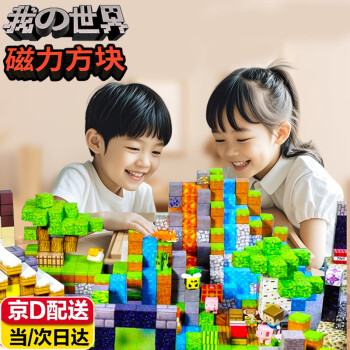 科学怪兽 我的磁力方块世界儿童玩具100颗