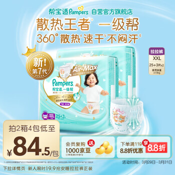 帮宝适 一级帮拉拉裤XXL码50+6片 尿裤尿不湿
