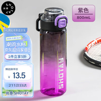 尚泰 SHOTAY塑料杯800ml杯子极光弹盖吸管双饮水杯带提环ST-4705紫色