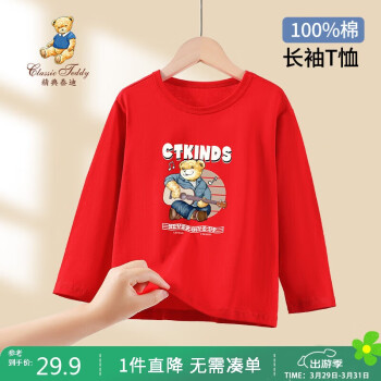 Classic Teddy 精典泰迪 童装儿童长袖T恤男童圆领上衣中大童时尚春装 大红 110