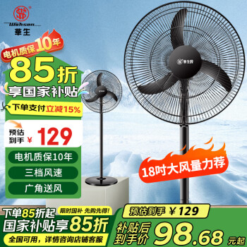 Wahson 华生 空气循环扇 FS-C1008