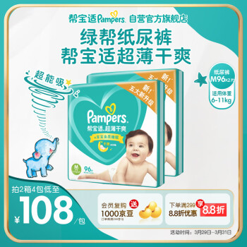 帮宝适 绿帮纸尿裤M码192片 尿裤尿不湿 超薄透气