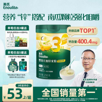 英氏 米粉 国产版 3段 鳕鱼南瓜加锌 258g