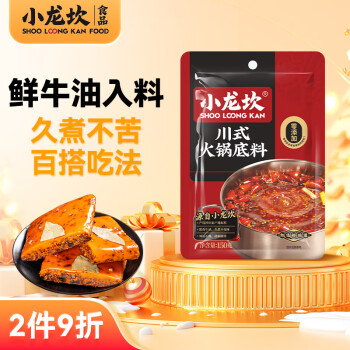 小龙坎川式火锅底料150g牛油麻辣四川特产老火锅