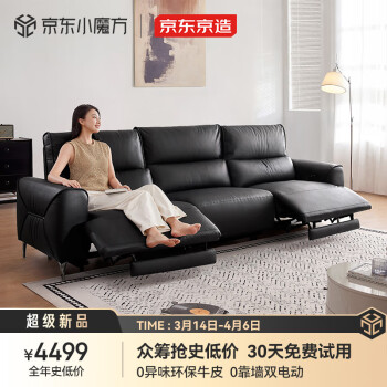 京东京造 Chill功能沙发 0靠墙双电动 2.75m黑
