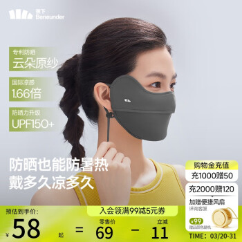 蕉下 防晒口罩女防晒面罩防紫外线远山灰AL83324