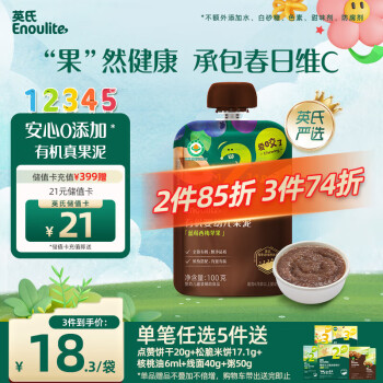 英氏 有机果泥 2阶 蓝莓西梅苹果味 100g