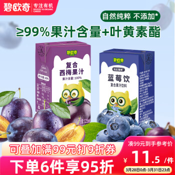 碧欧奇 BioJunior 复合西梅果汁 125ml*3盒 西梅125ml*3