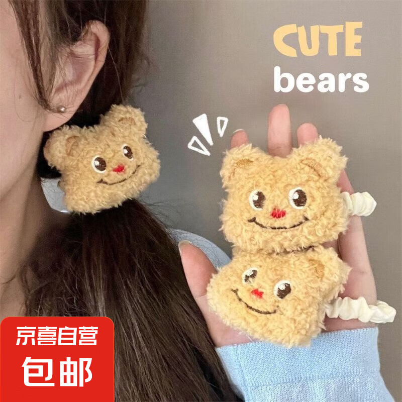 京喜 网红 可爱小熊发圈 趣味饰品 ￥1