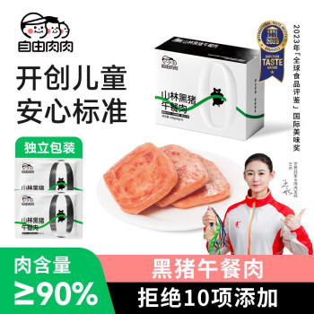 自由肉肉 山林黑猪午餐肉儿童营养早餐孩子营养美味早餐宝宝即食200g
