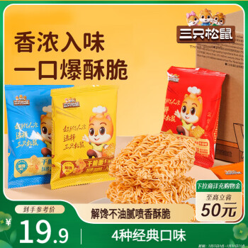 三只松鼠 只松鼠 干脆面50包 干吃方便面膨化食品童年怀旧捏碎面 年货送礼休闲零食