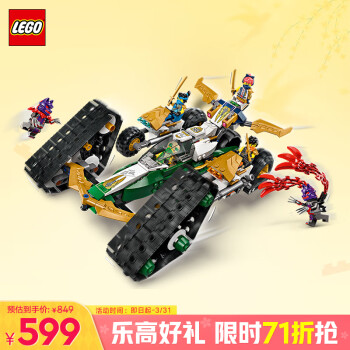 乐高 LEGO 积木拼装幻影忍者71820 忍者组合战车9岁+男孩儿童玩具生日礼物