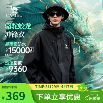 骆驼 男装春秋防水防风休闲夹克户外登山服夹克外套M34CAFO730 幻影黑 XXXL