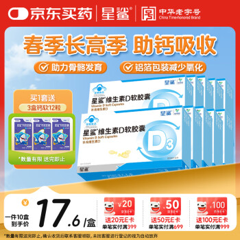 星鲨 维生素D软胶囊 360IU 24粒