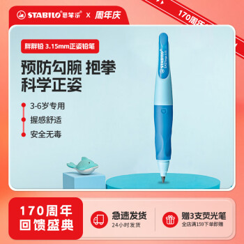 STABILO 思笔乐 B-46873-5 胖胖铅自动铅笔 蓝色 HB 3.15mm 单支装